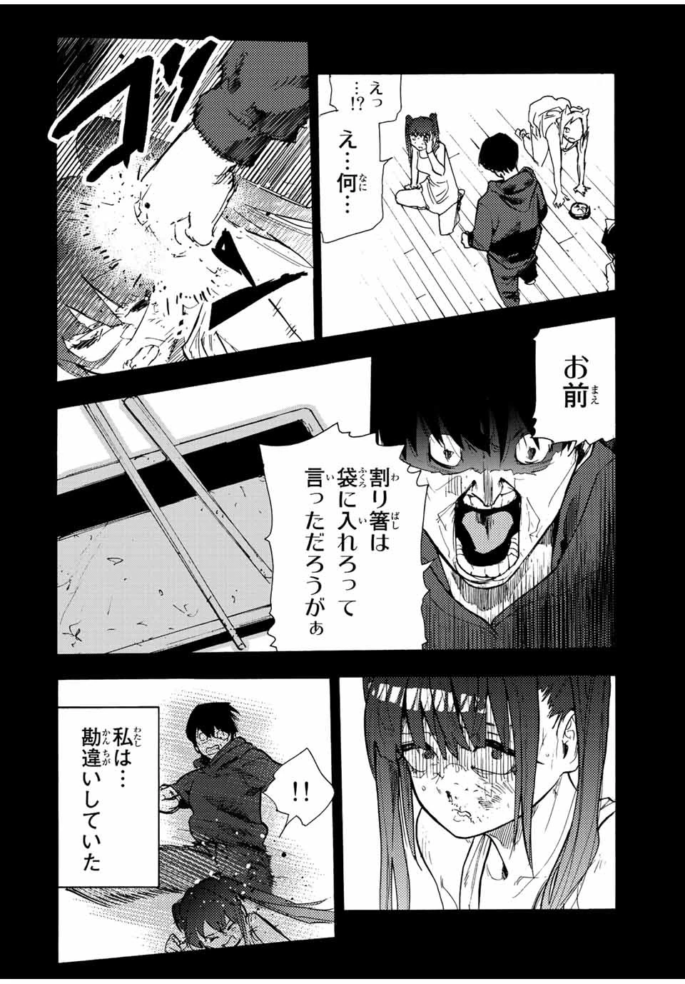 十字架のろくにん 第136話 - 12