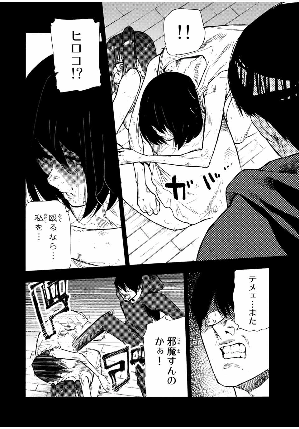 十字架のろくにん 第136話 - 14