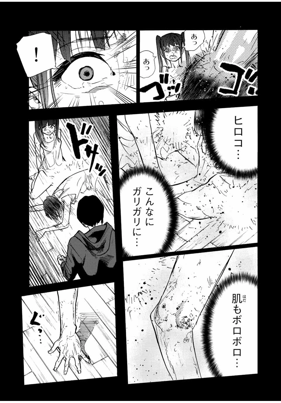 十字架のろくにん 第136話 - 15
