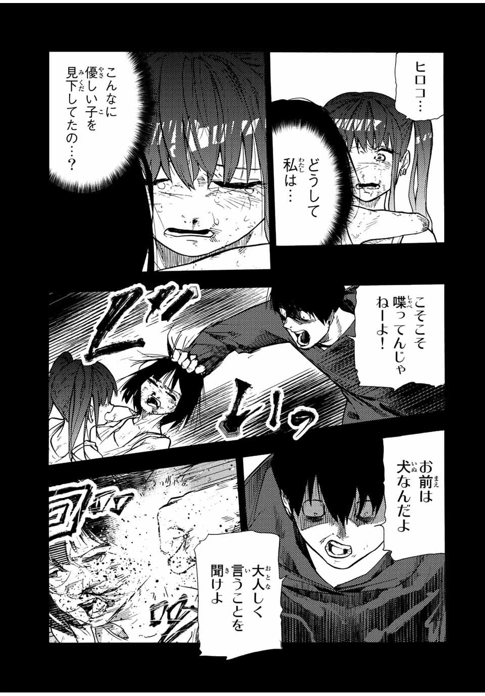 十字架のろくにん 第136話 - 17