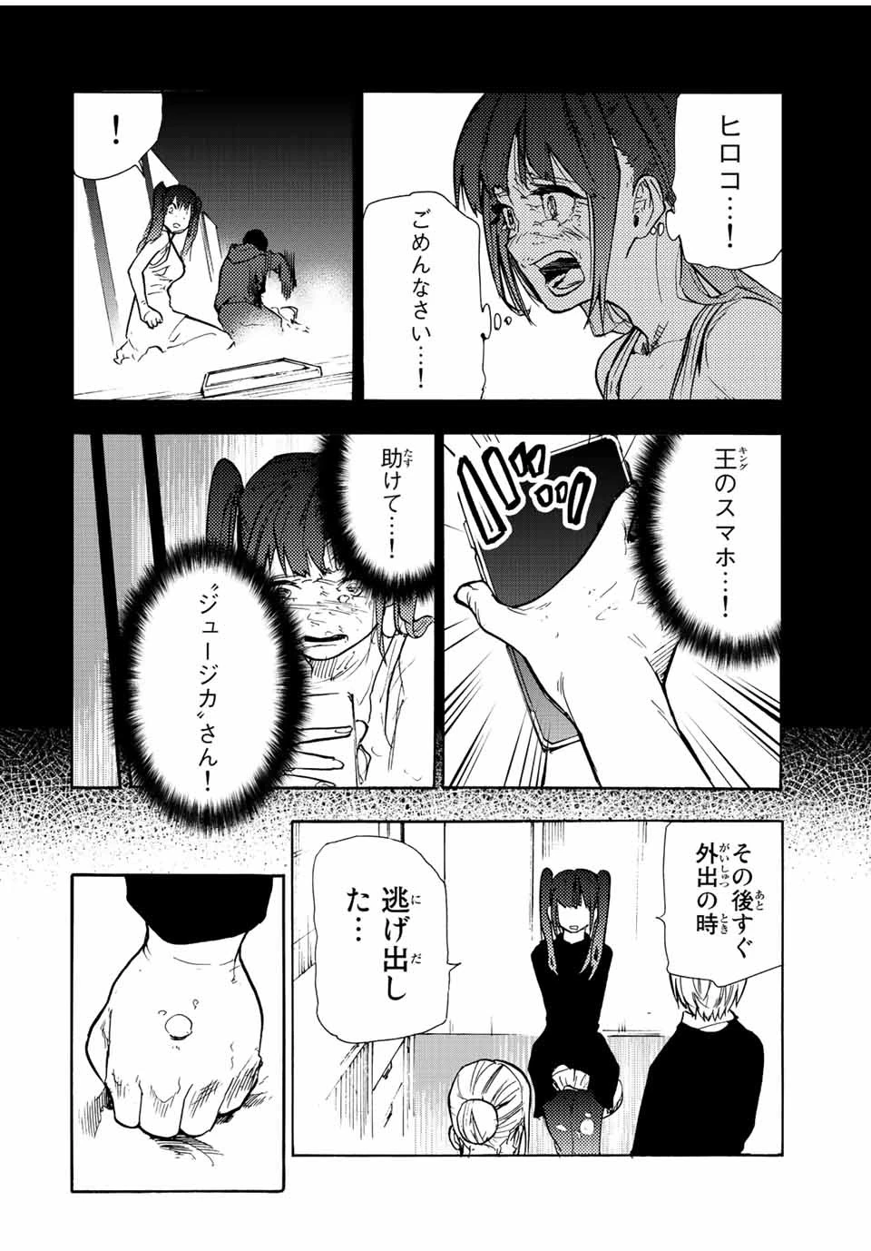 十字架のろくにん 第136話 - 18