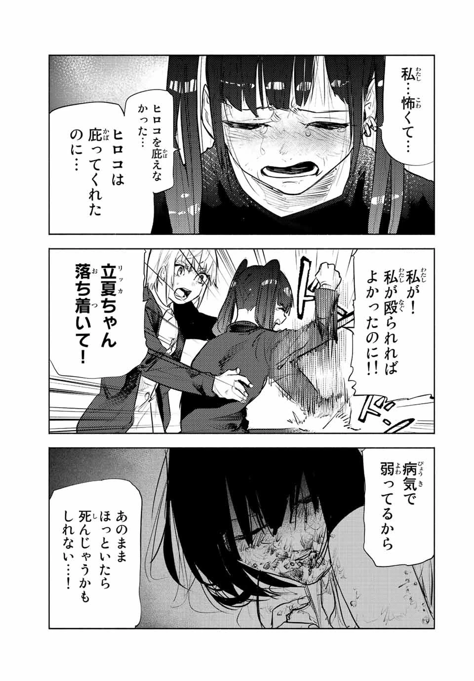 十字架のろくにん 第136話 - 19