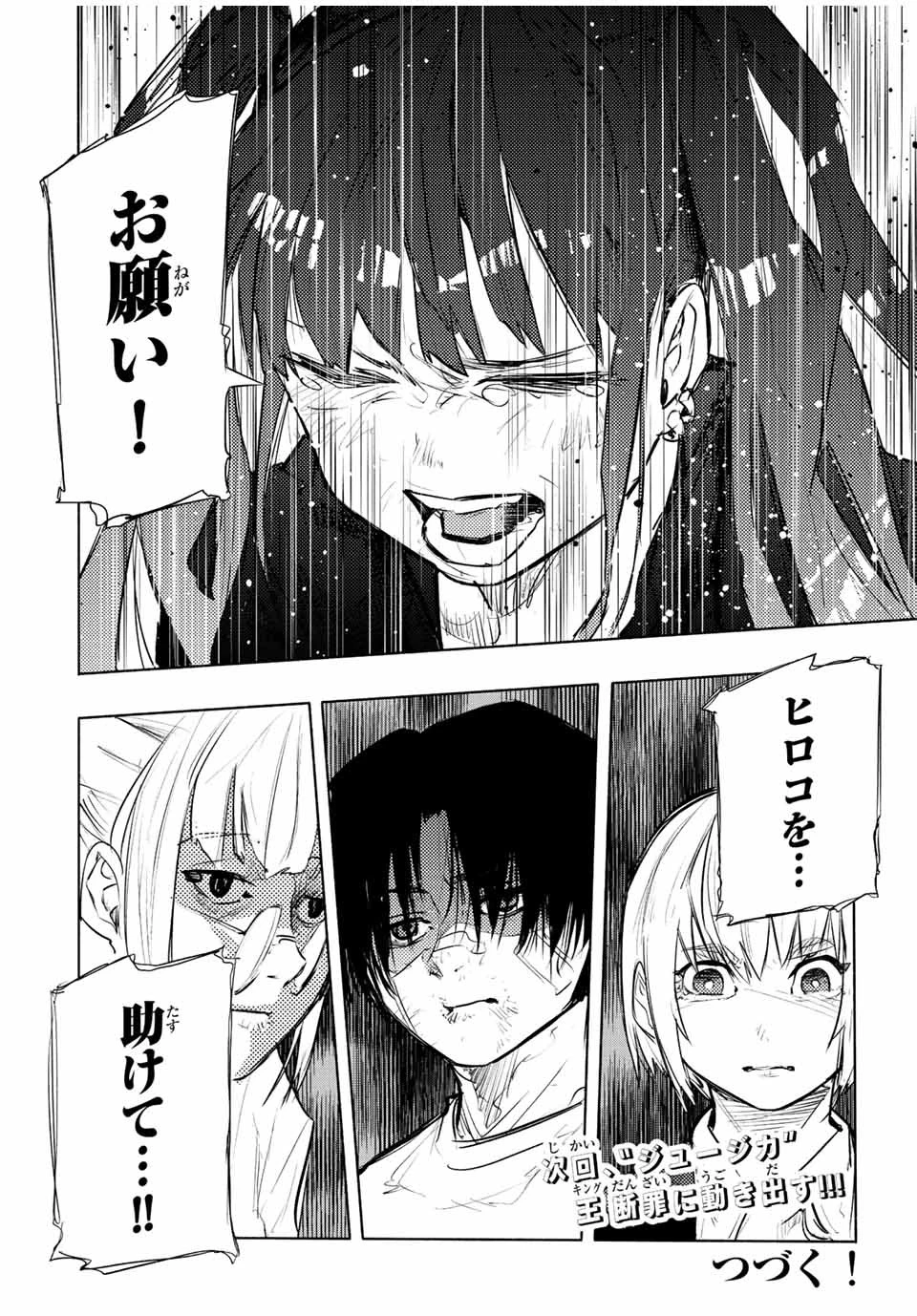 十字架のろくにん 第136話 - 20