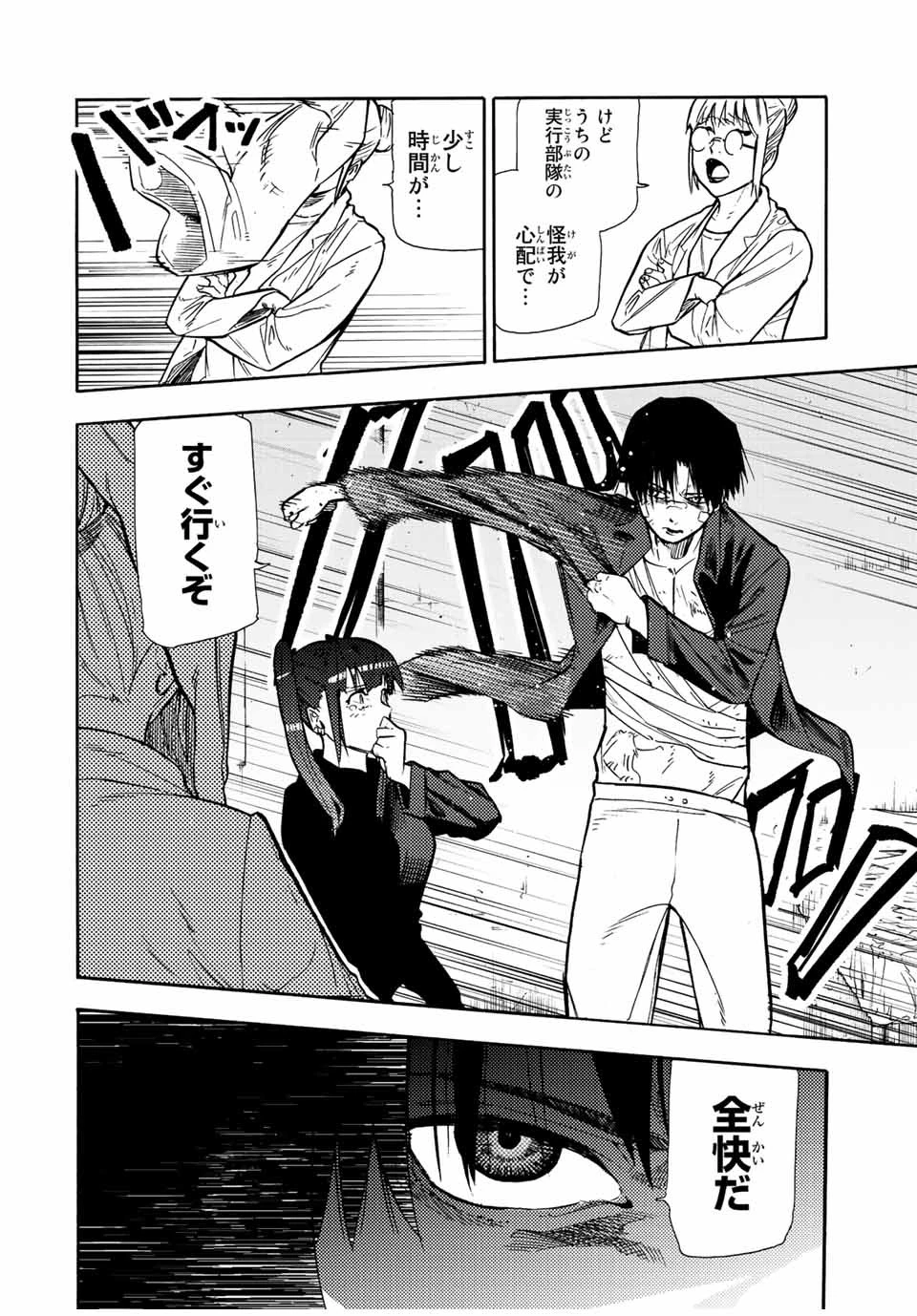 十字架のろくにん 第137話 - 2