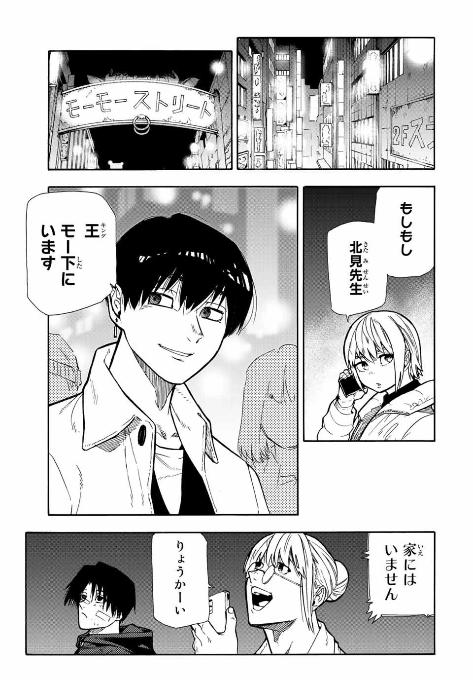 十字架のろくにん 第137話 - 3