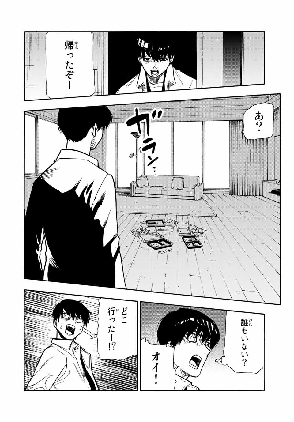十字架のろくにん 第137話 - 8