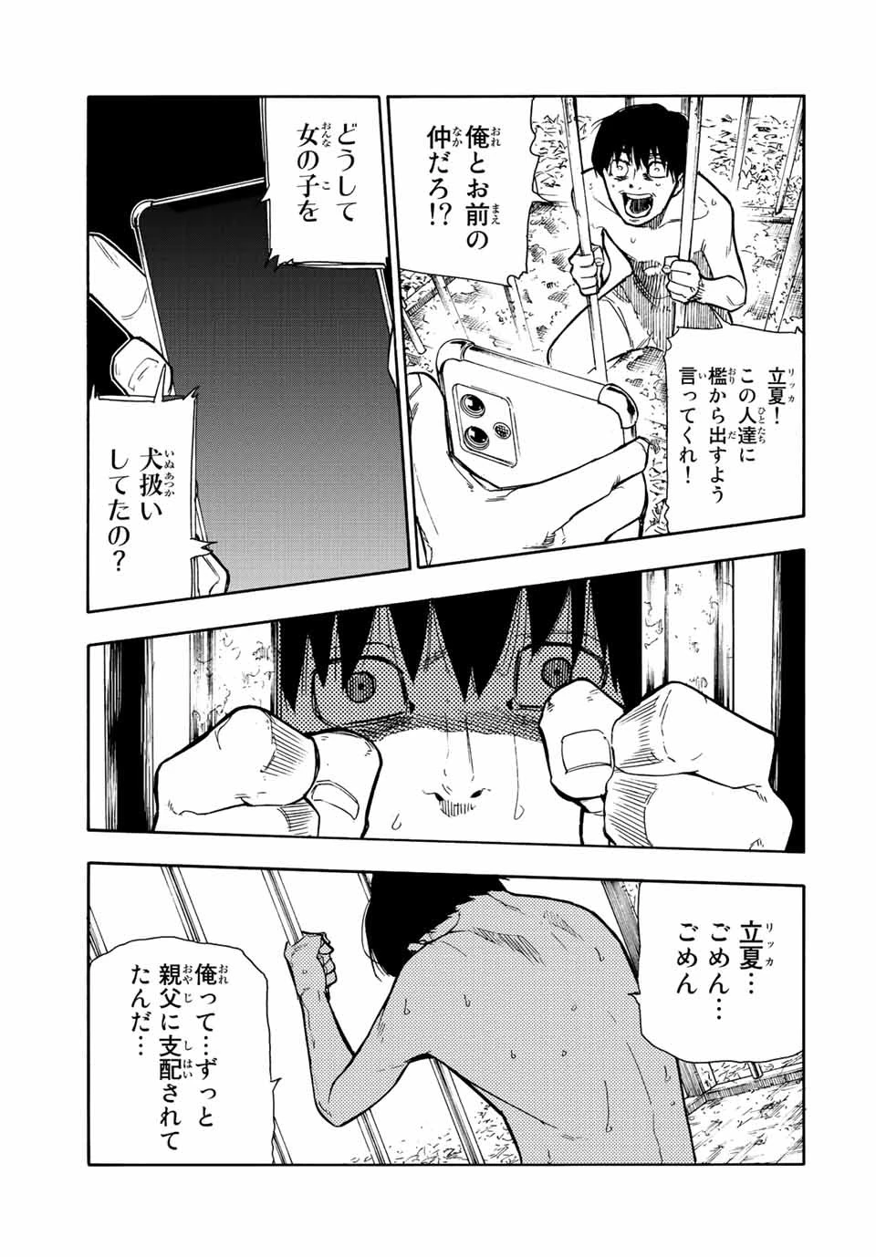 十字架のろくにん 第137話 - 13