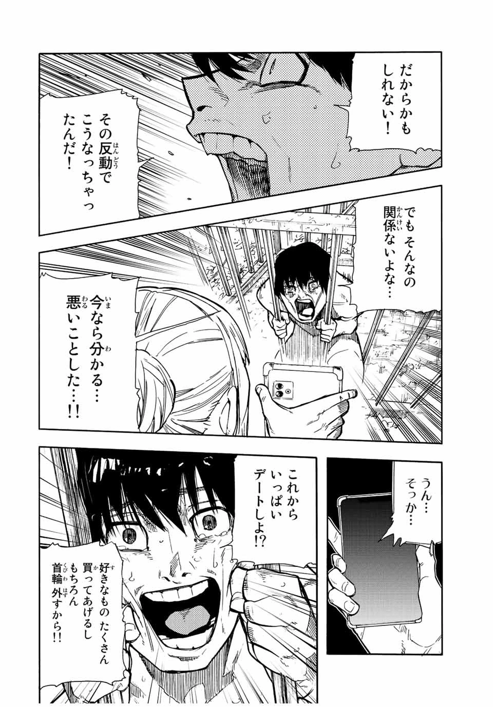 十字架のろくにん 第137話 - 14