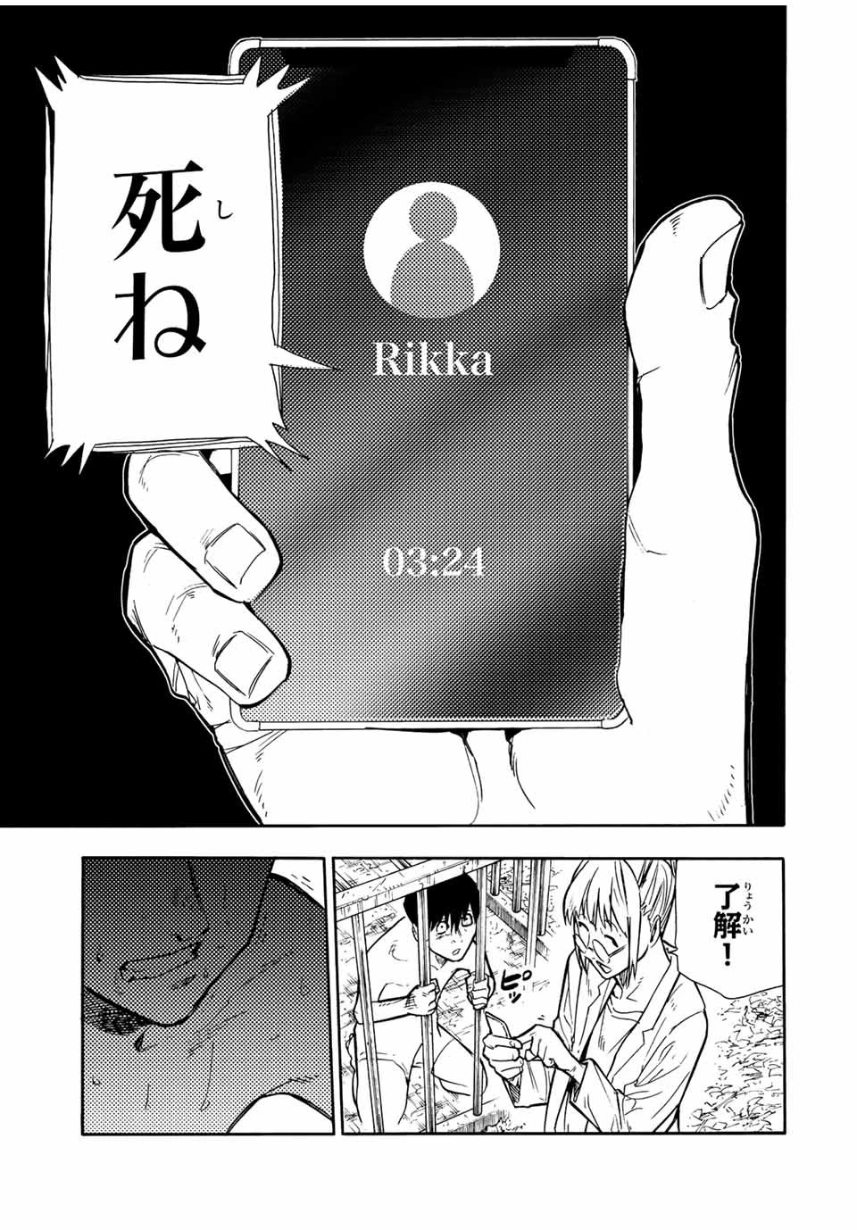 十字架のろくにん 第137話 - 15