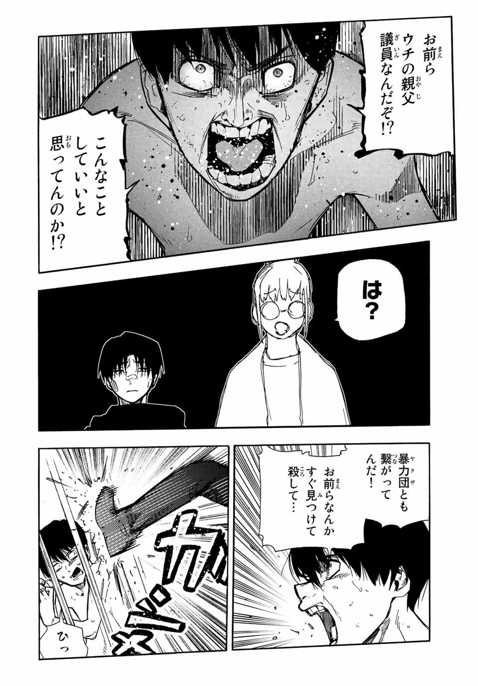 十字架のろくにん 第137話 - 16