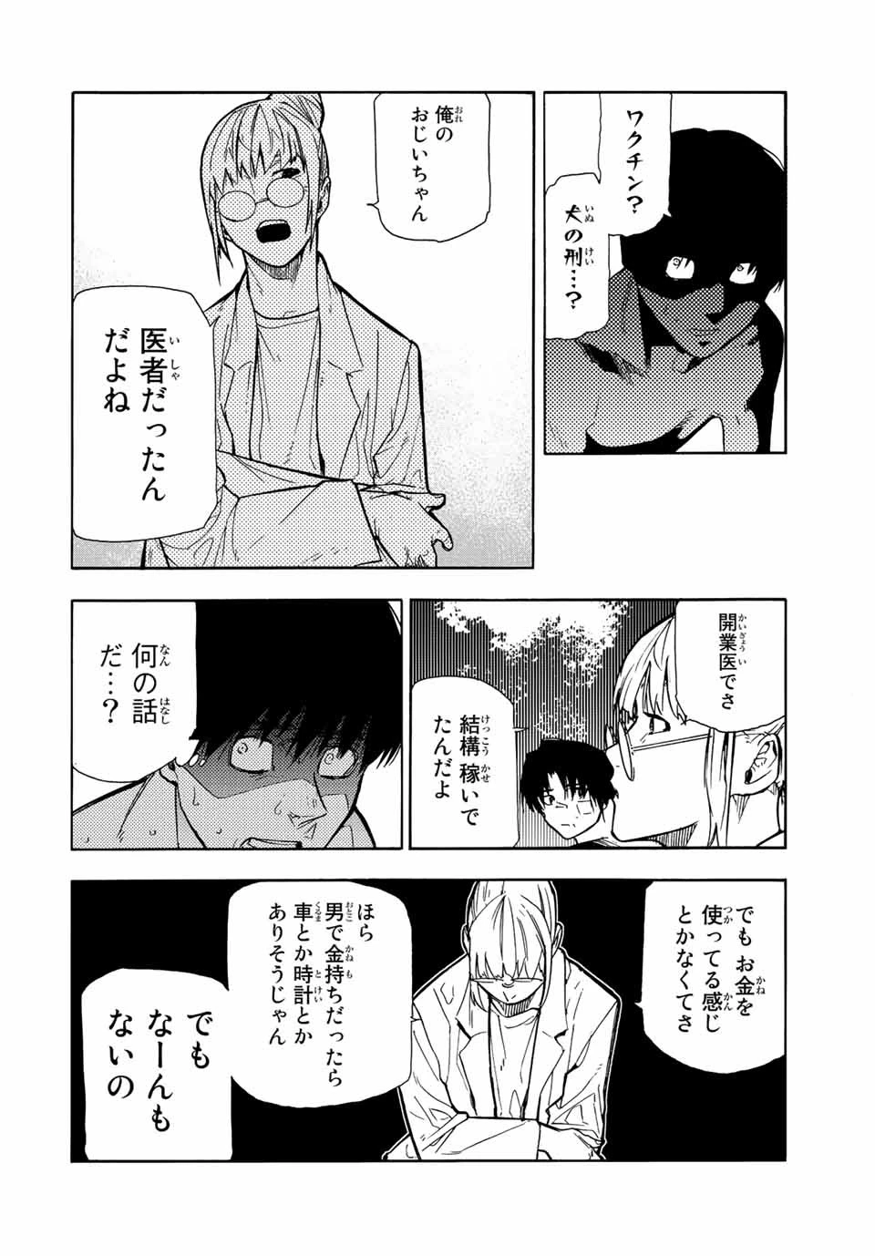 十字架のろくにん 第137話 - 18