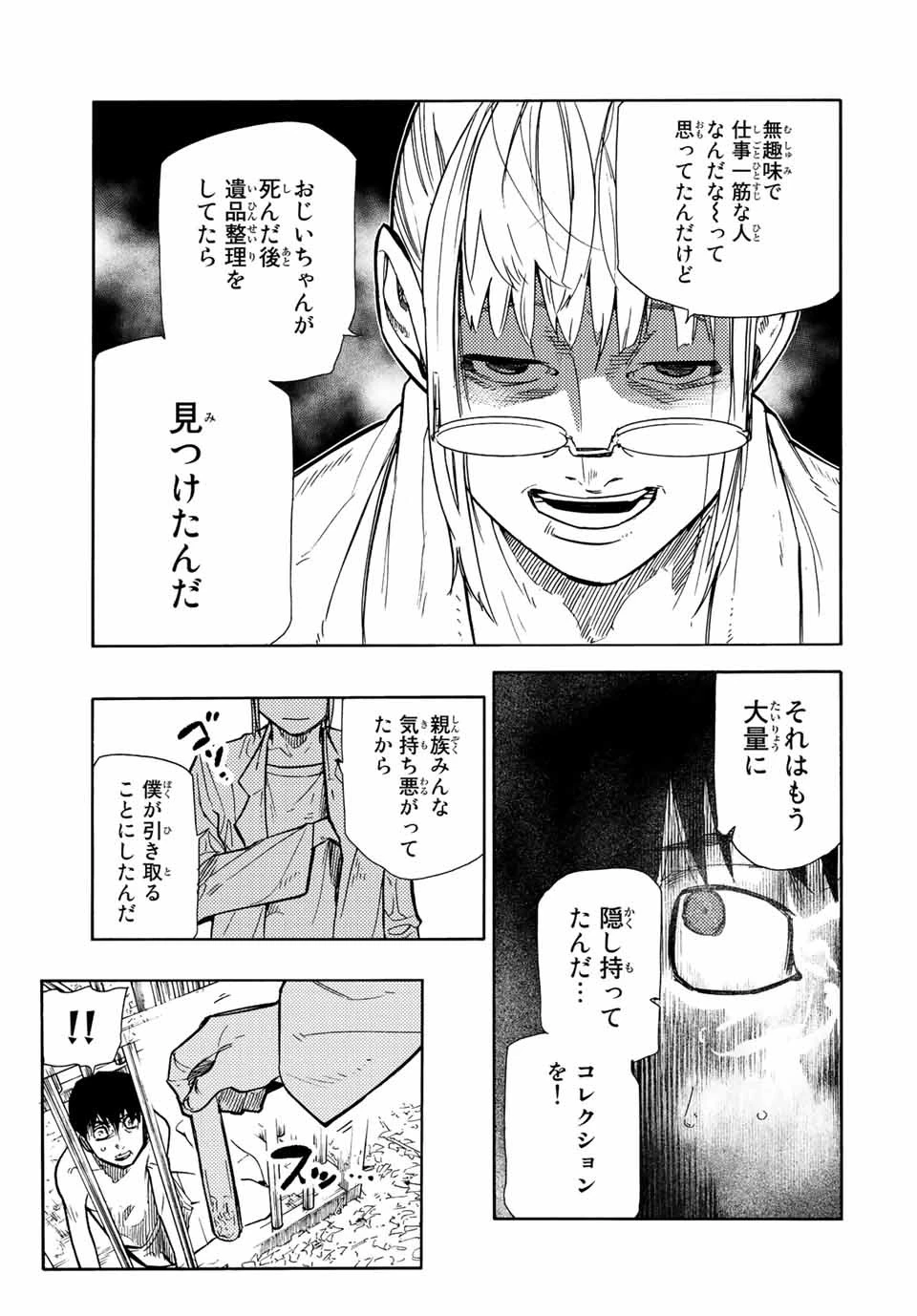 十字架のろくにん 第137話 - 19