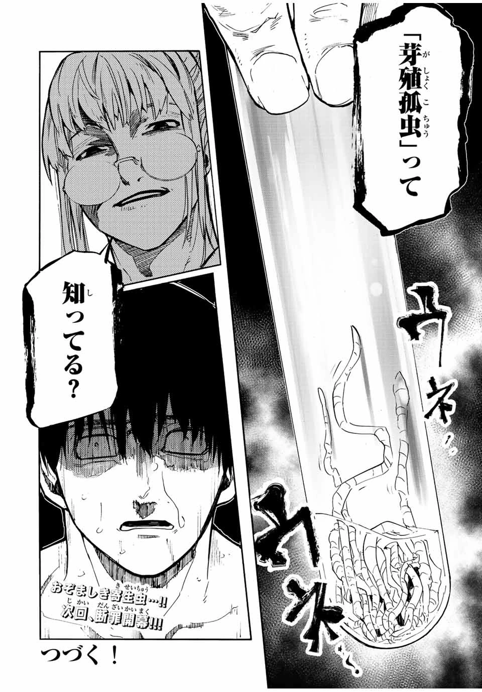 十字架のろくにん 第137話 - 20