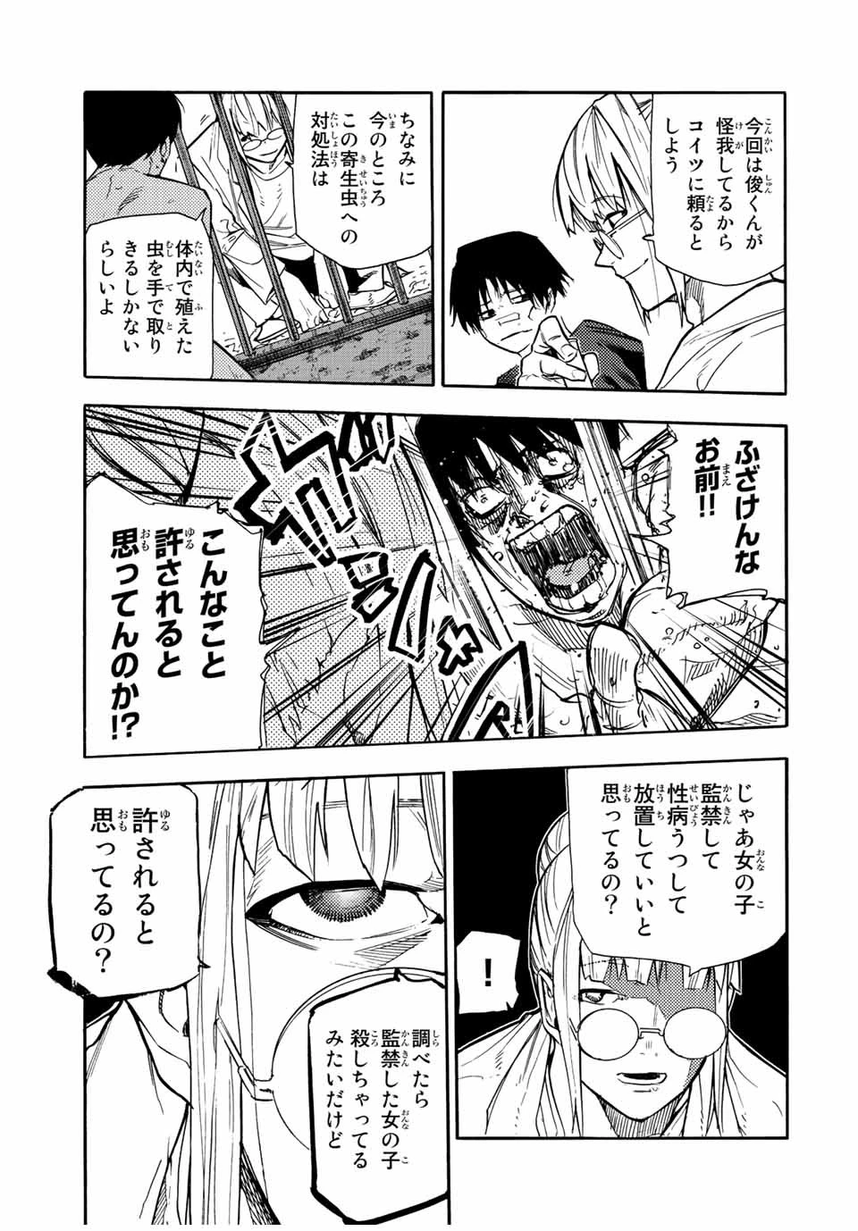 十字架のろくにん 第138話 - 3
