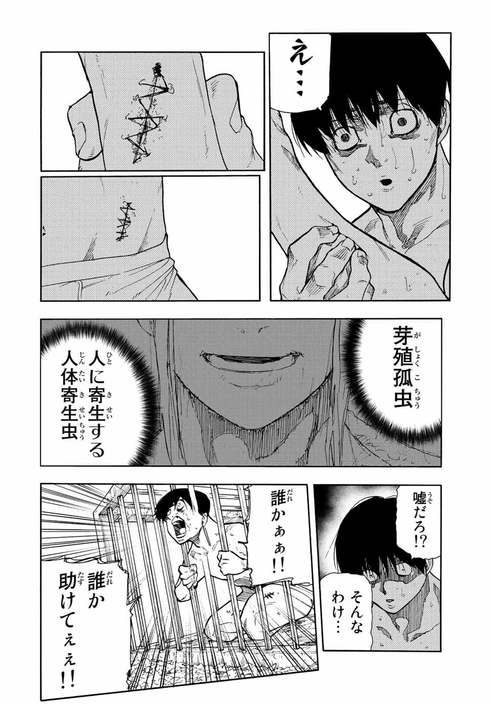 十字架のろくにん 第138話 - 6