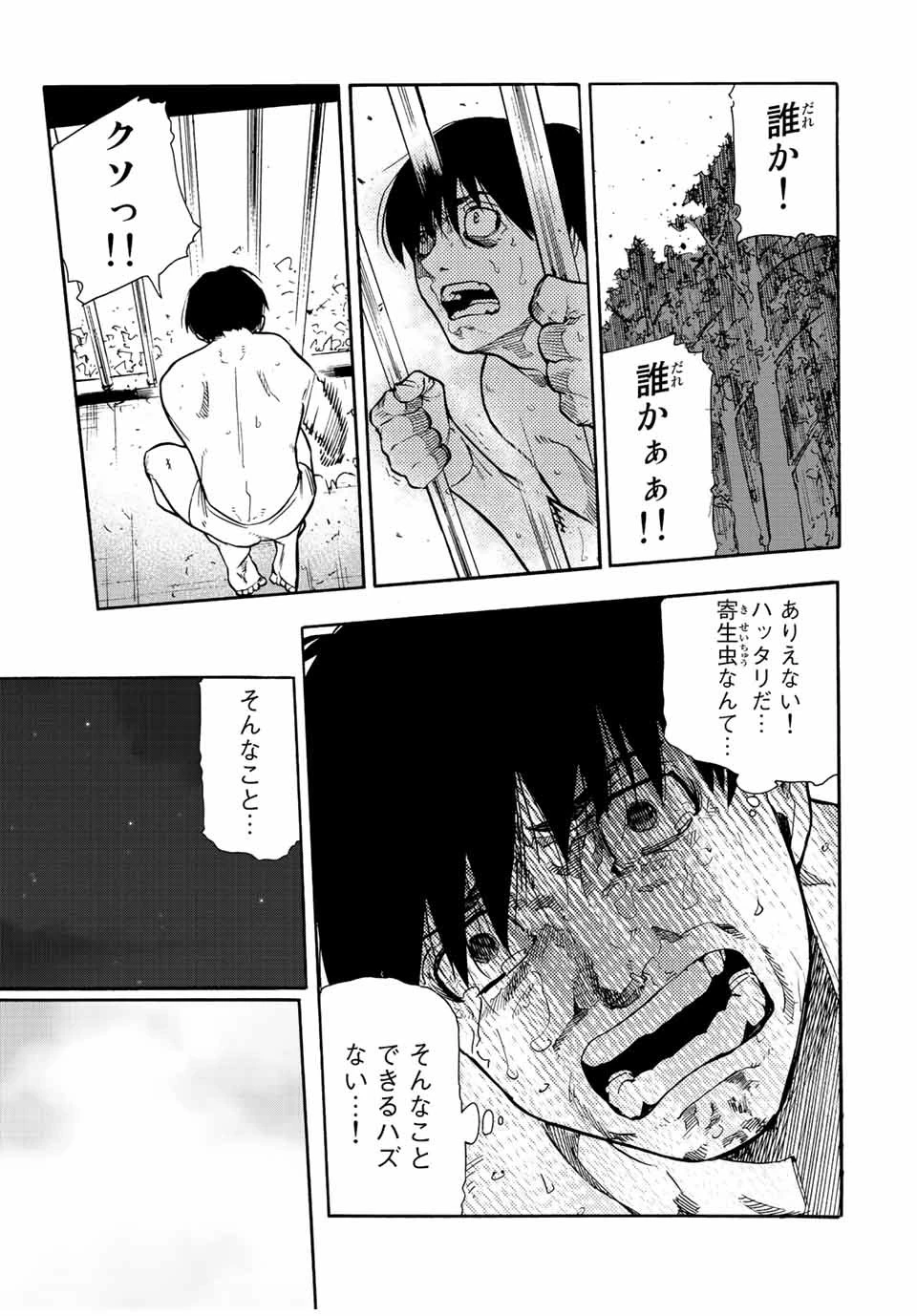 十字架のろくにん 第138話 - 7