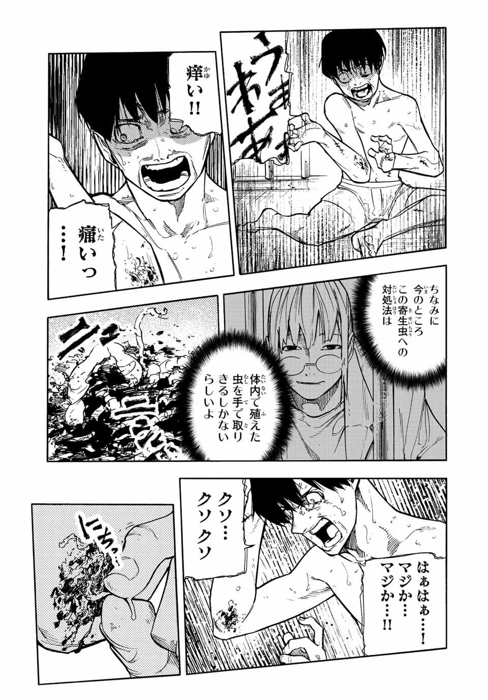 十字架のろくにん 第138話 - 9