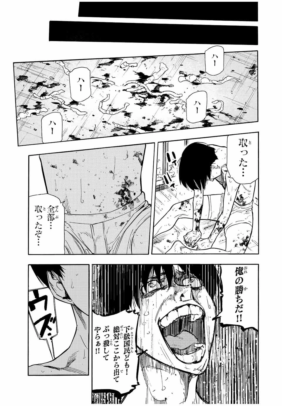 十字架のろくにん 第138話 - 11