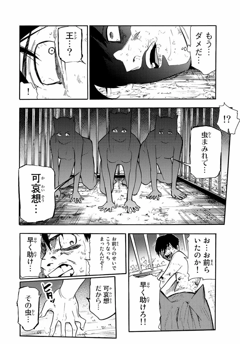 十字架のろくにん 第138話 - 14