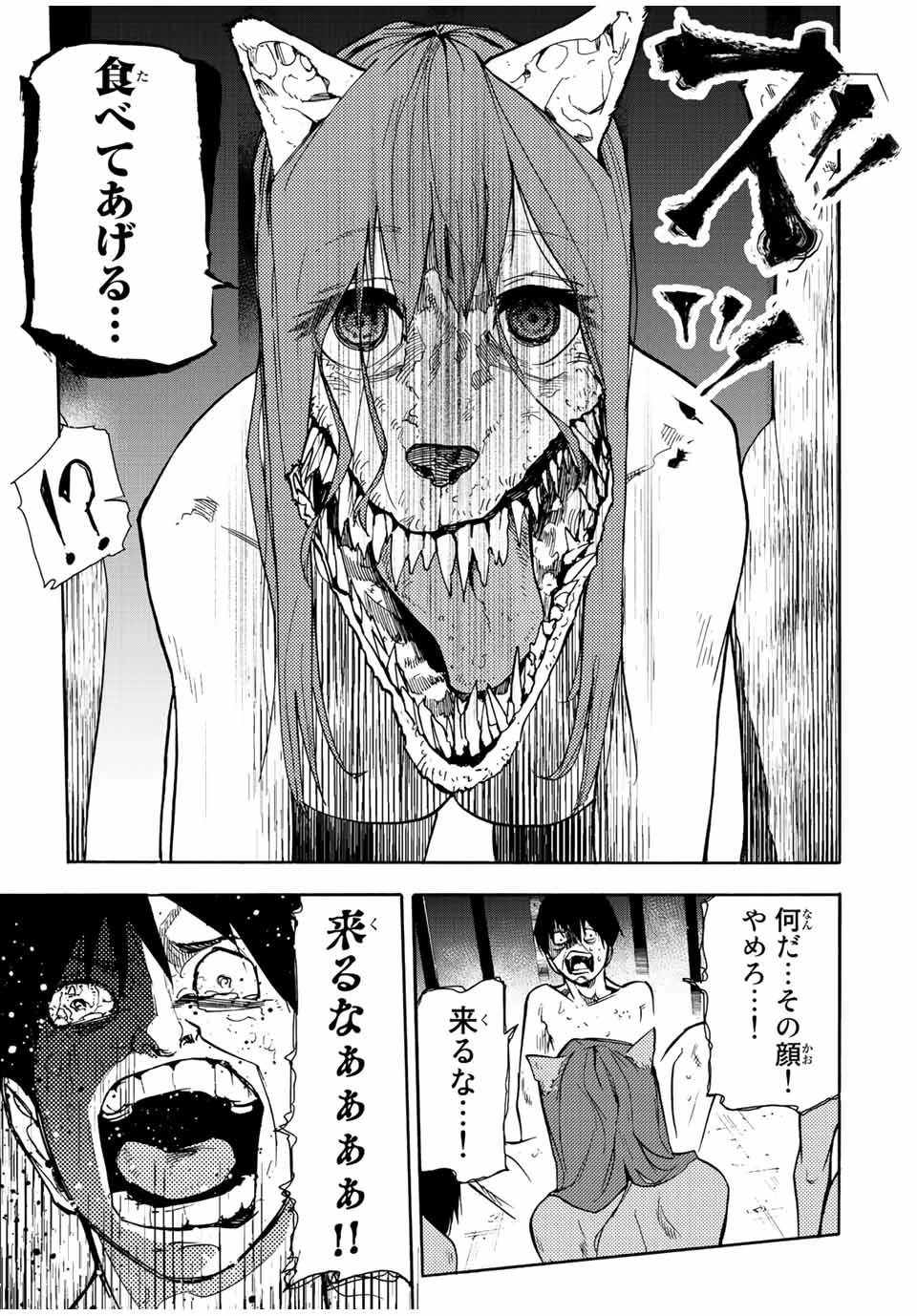 十字架のろくにん 第138話 - 15