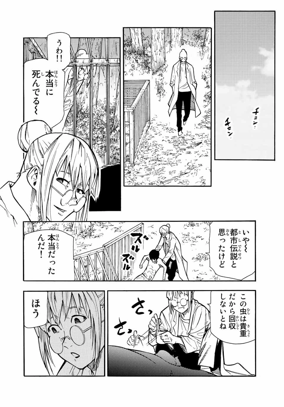 十字架のろくにん 第138話 - 16