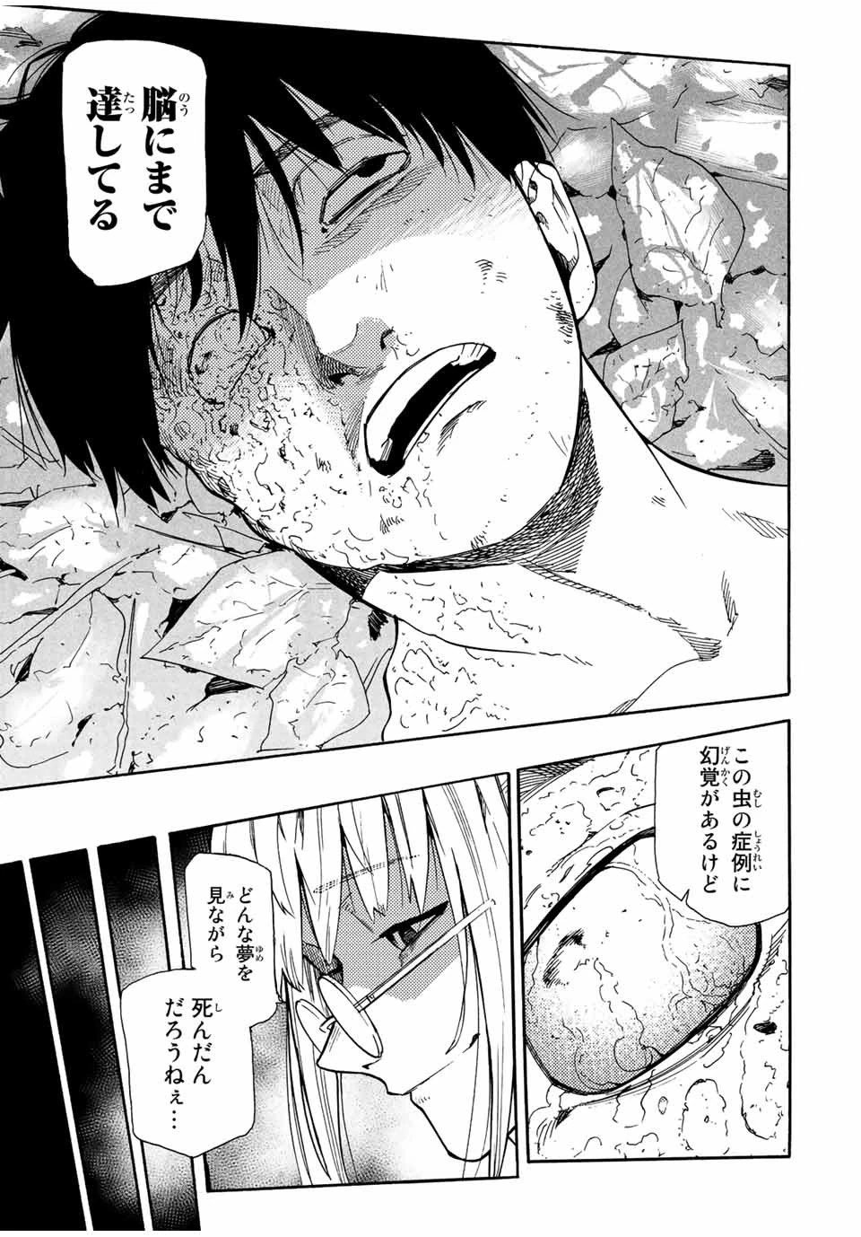 十字架のろくにん 第138話 - 17
