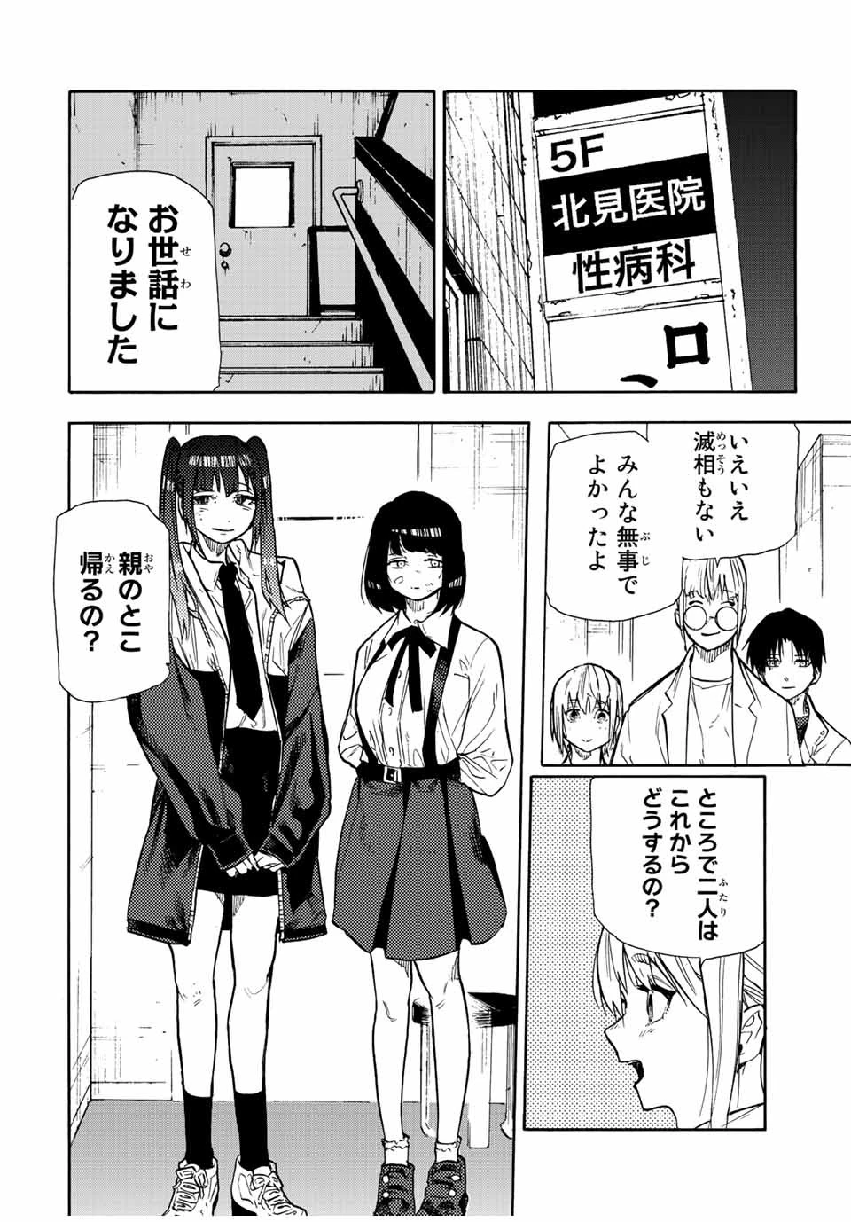 十字架のろくにん 第138話 - 18
