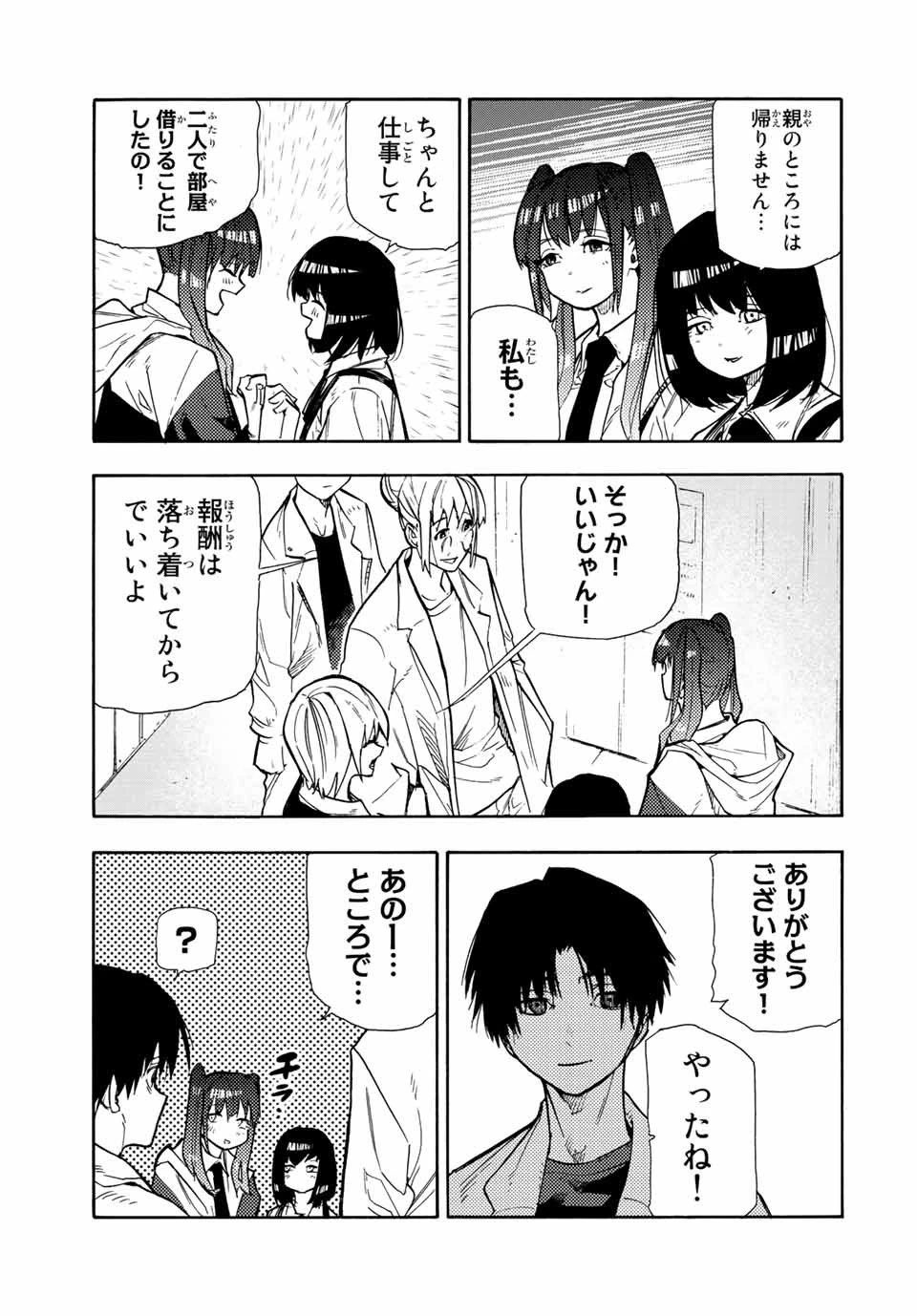 十字架のろくにん 第138話 - 19