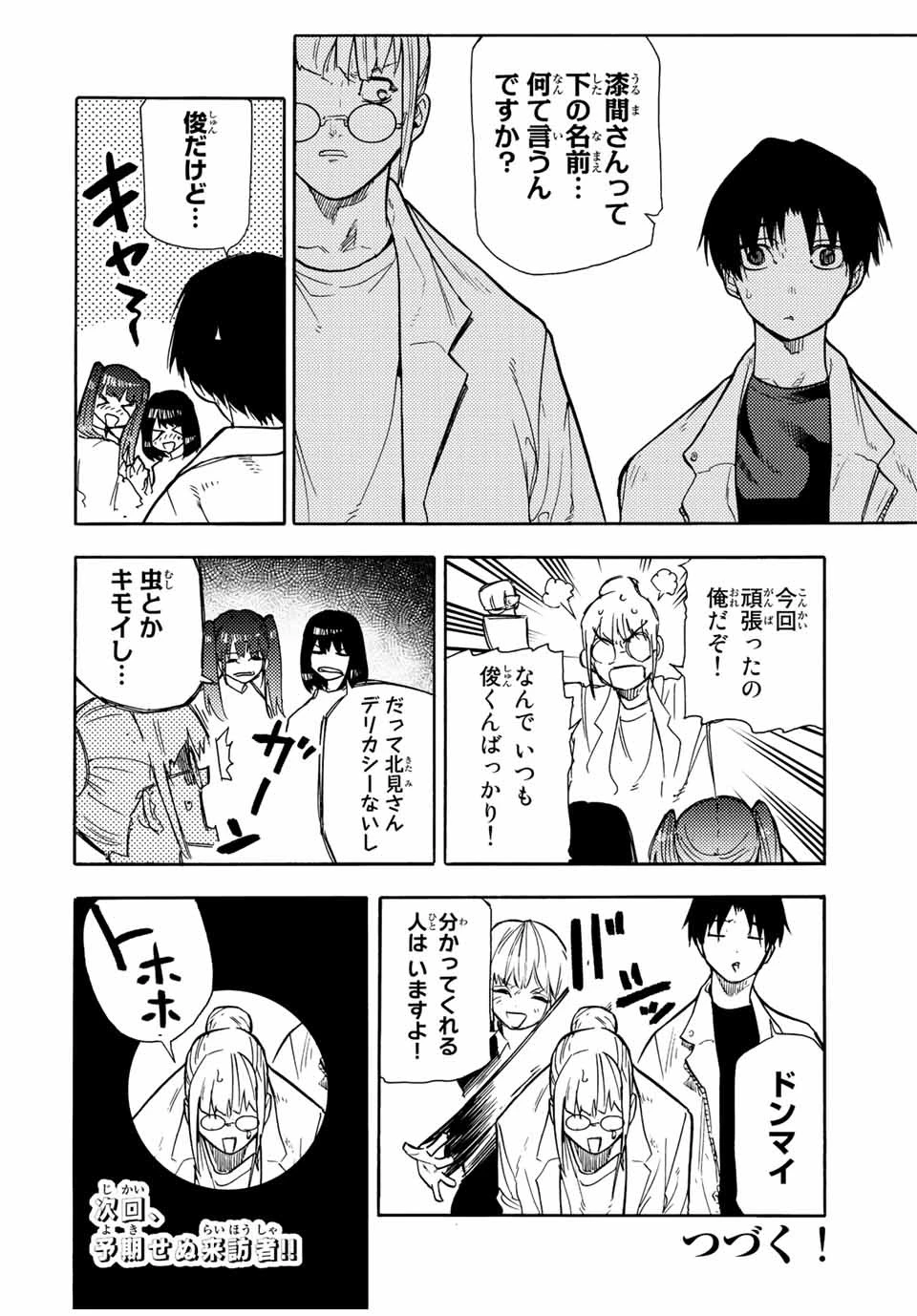 十字架のろくにん 第138話 - 20