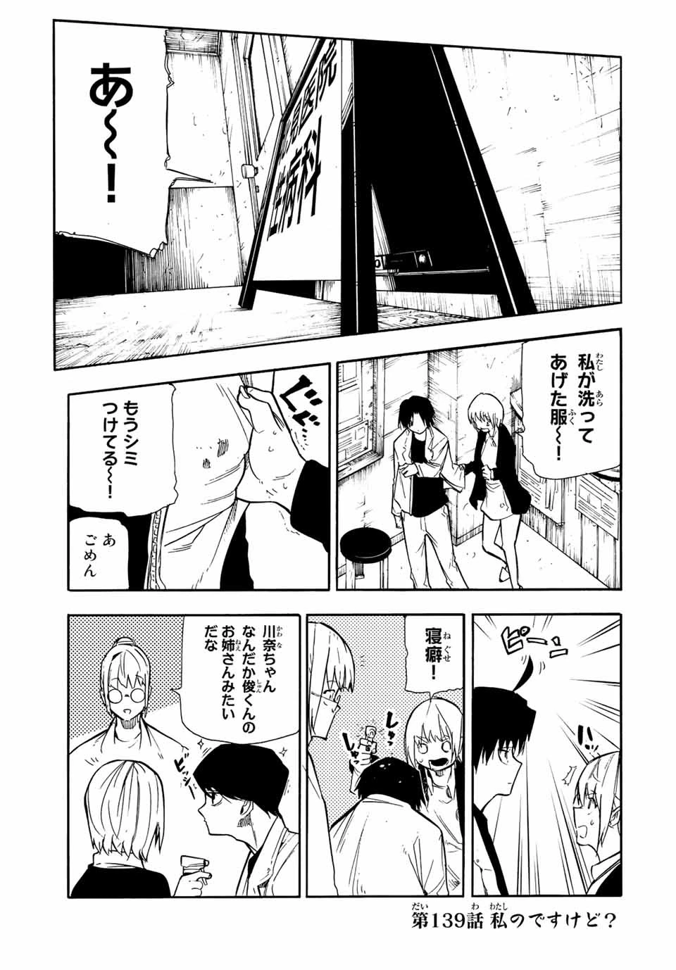 十字架のろくにん 第139話 - 1