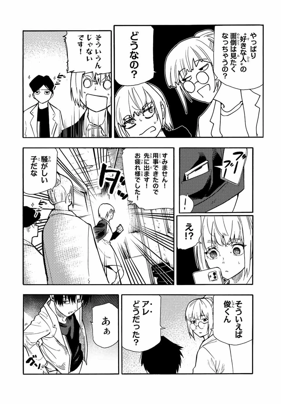 十字架のろくにん 第139話 - 2