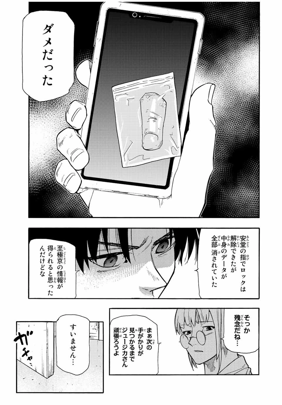 十字架のろくにん 第139話 - 3