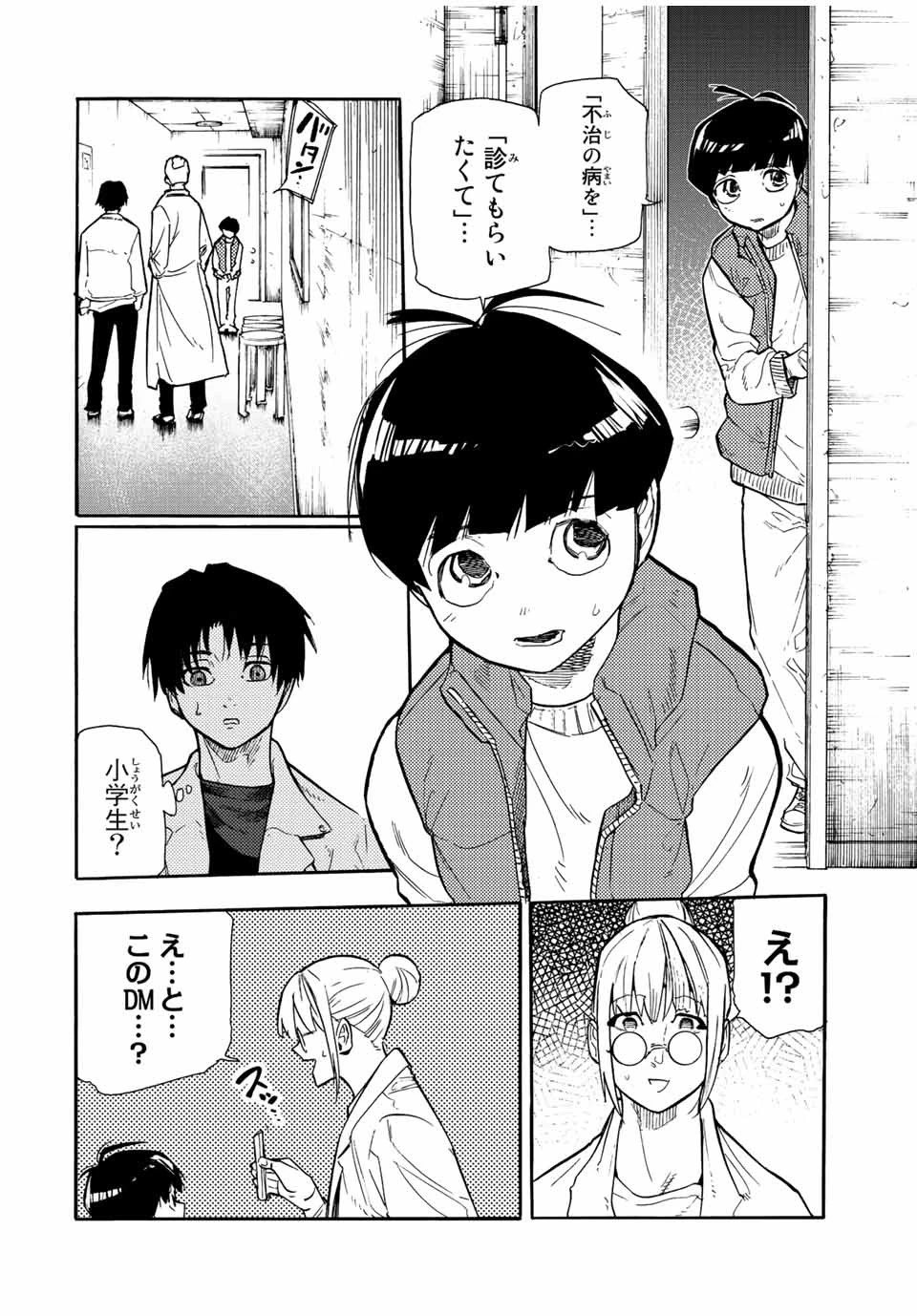 十字架のろくにん 第139話 - 4