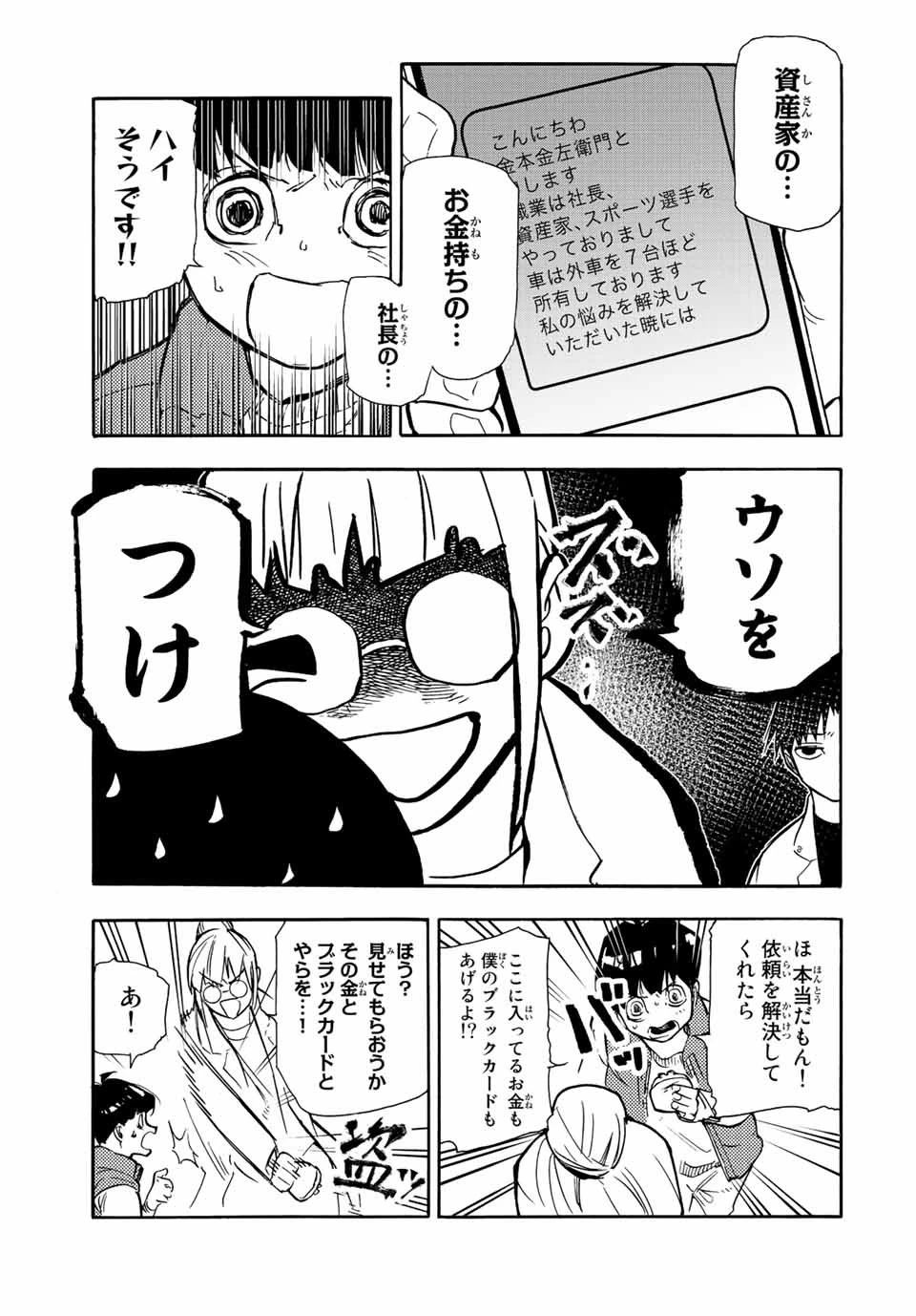 十字架のろくにん 第139話 - 5
