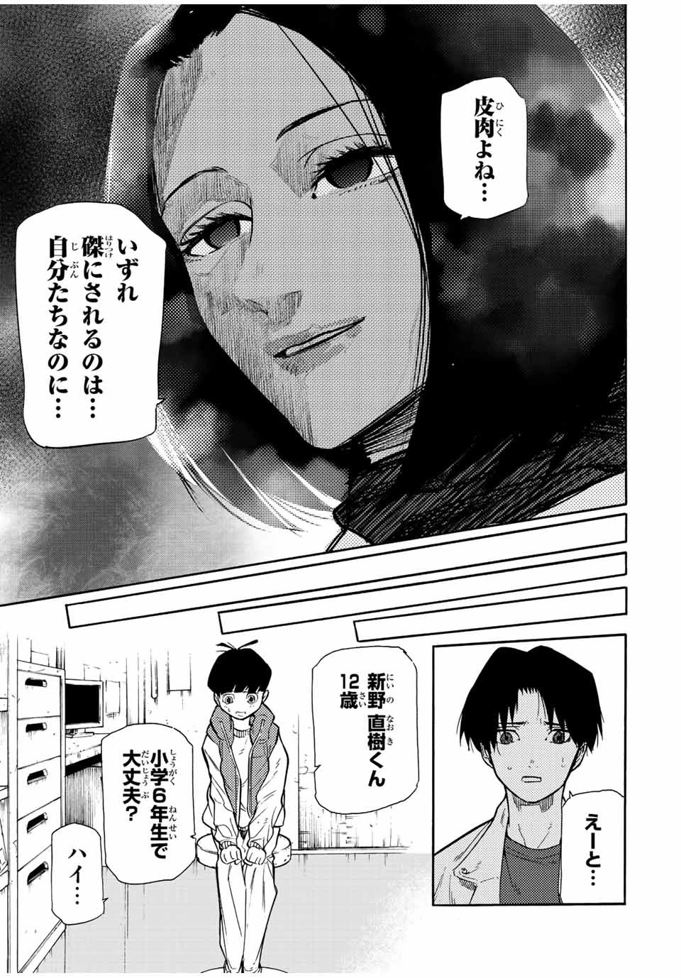 十字架のろくにん 第139話 - 9