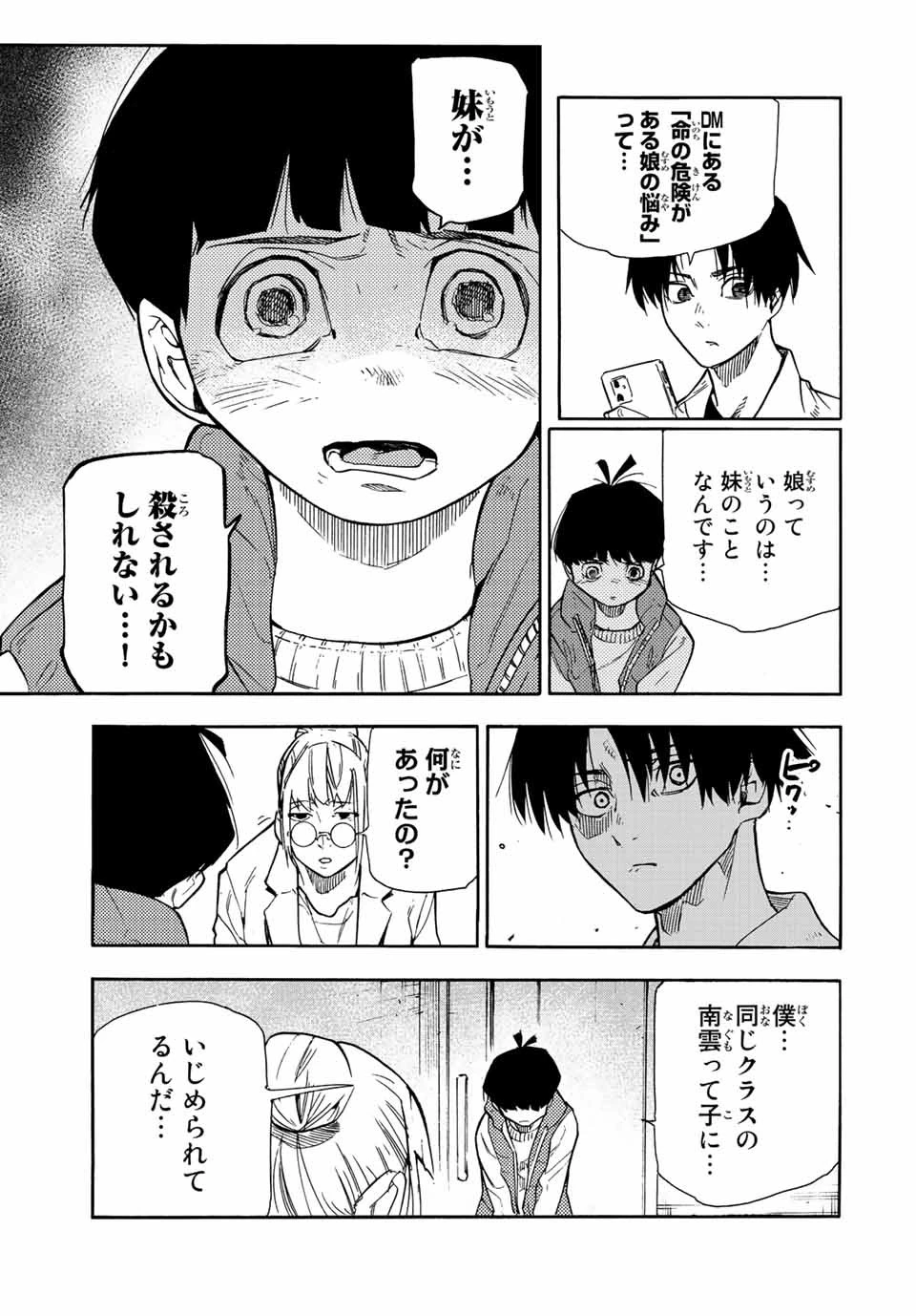十字架のろくにん 第139話 - 11