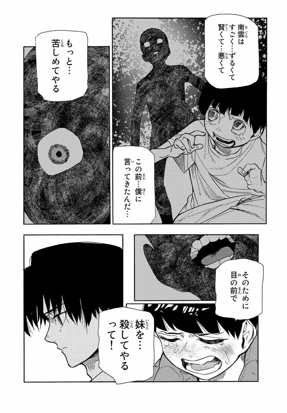 十字架のろくにん 第139話 - 12