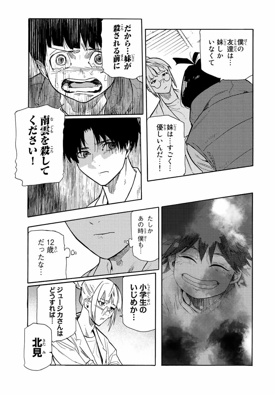 十字架のろくにん 第139話 - 13