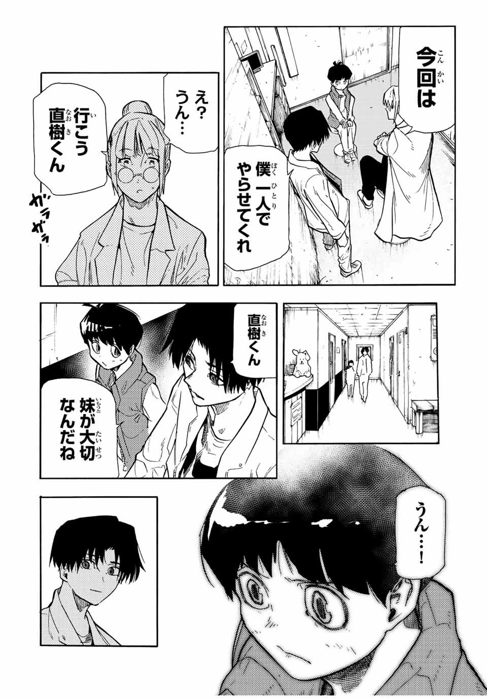 十字架のろくにん 第139話 - 14