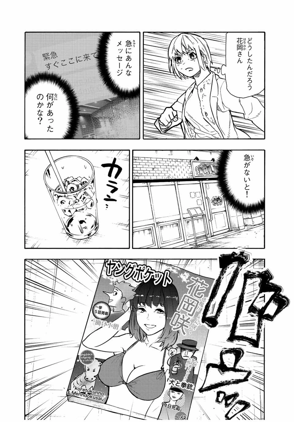 十字架のろくにん 第139話 - 16