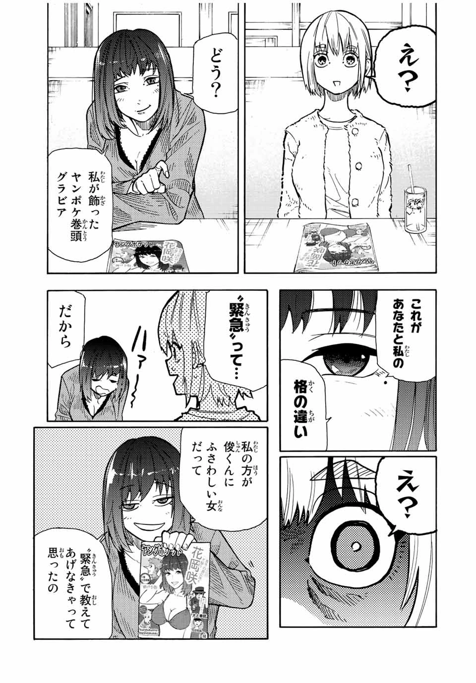 十字架のろくにん 第139話 - 17