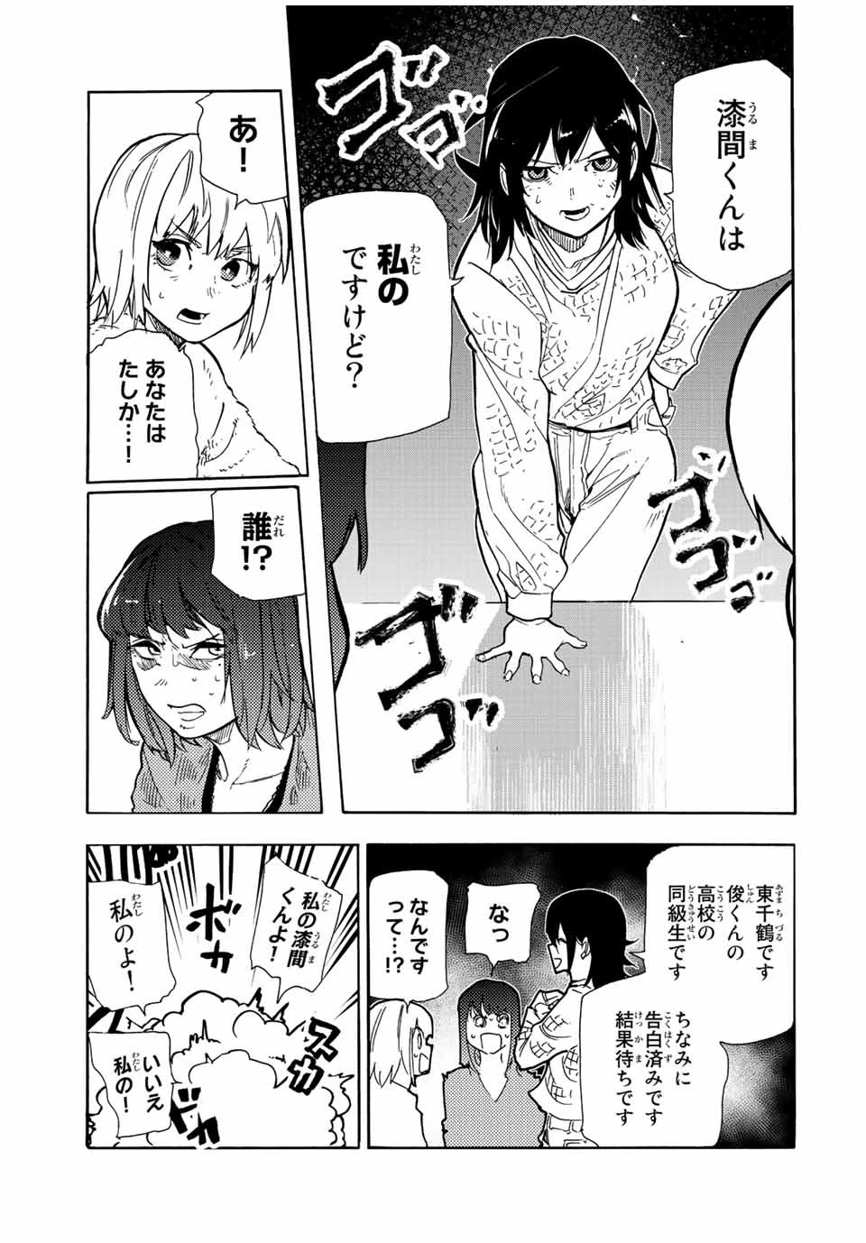 十字架のろくにん 第139話 - 19