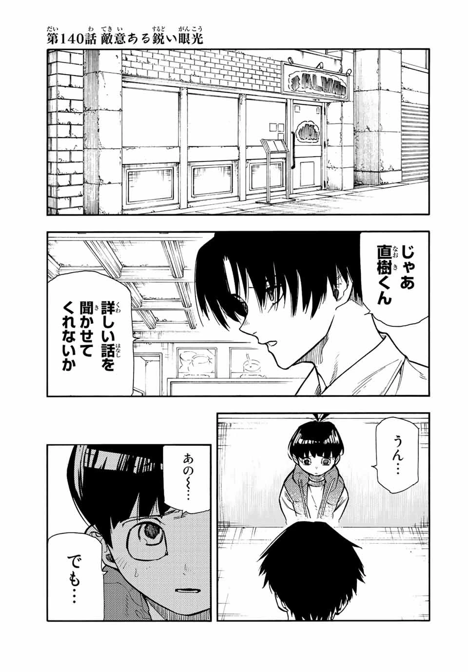 十字架のろくにん 第140話 - 1