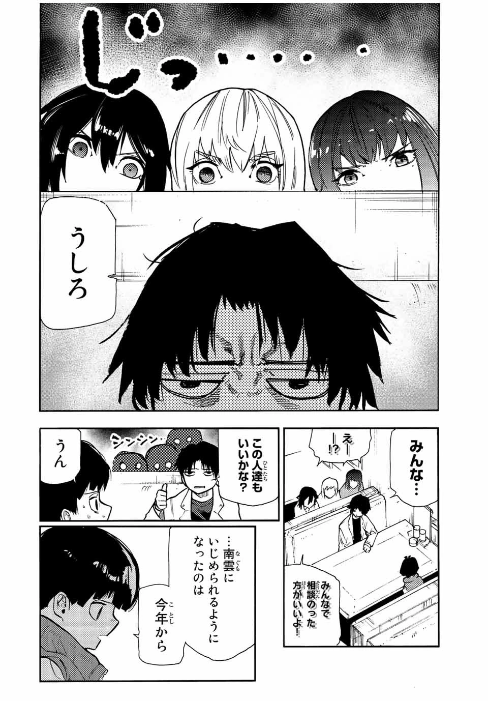 十字架のろくにん 第140話 - 2