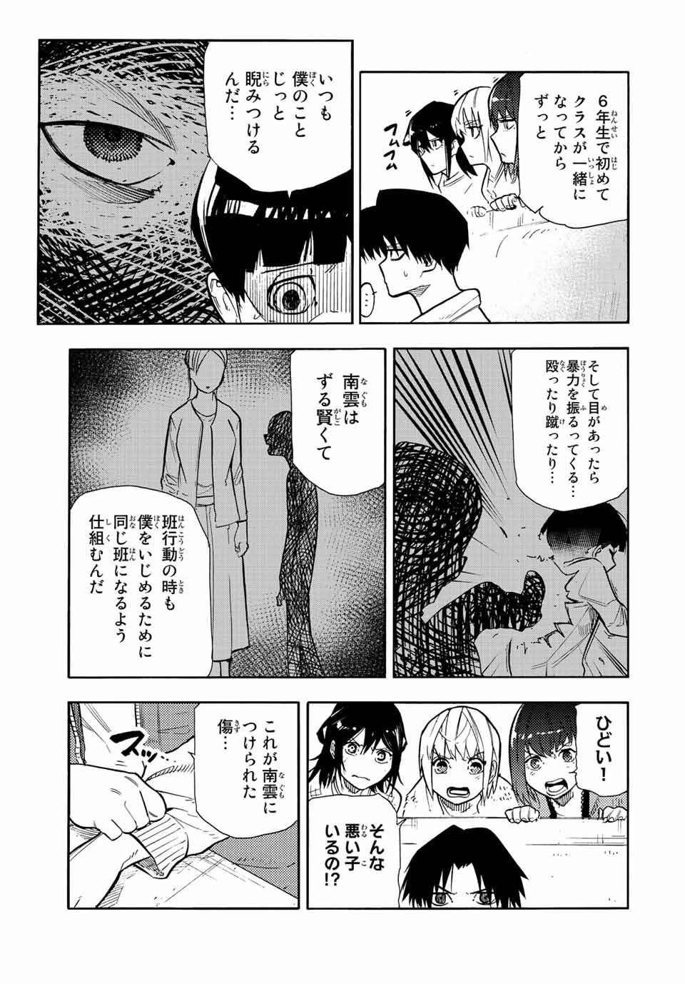 十字架のろくにん 第140話 - 3