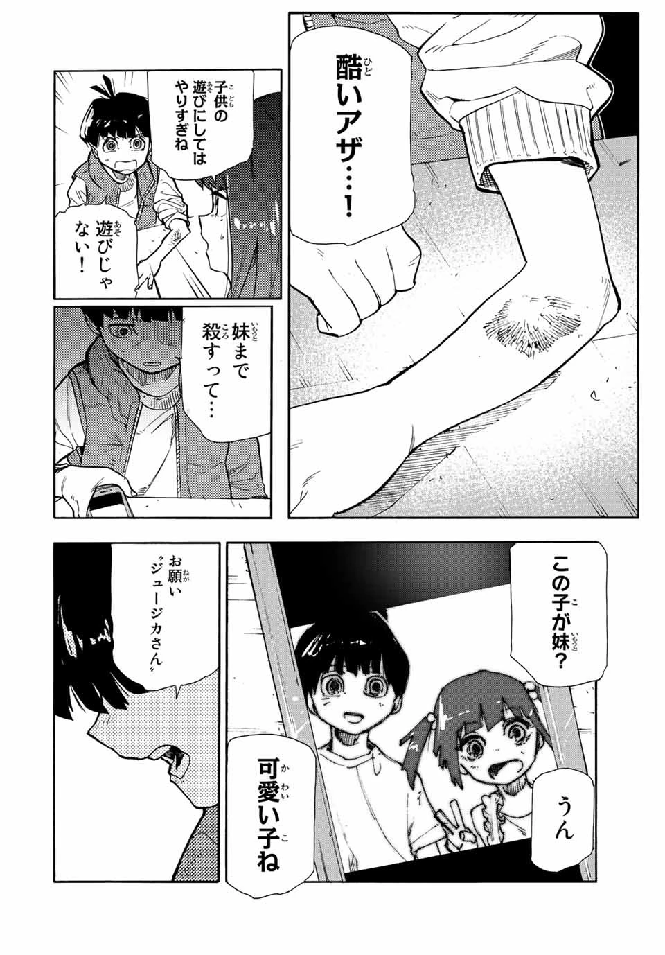 十字架のろくにん 第140話 - 4