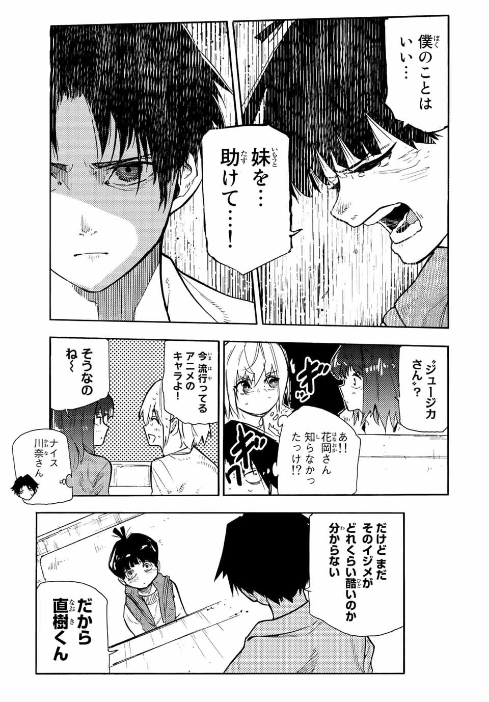 十字架のろくにん 第140話 - 5