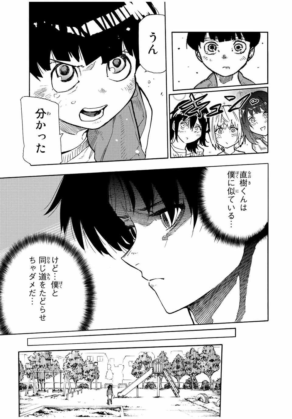 十字架のろくにん 第140話 - 7