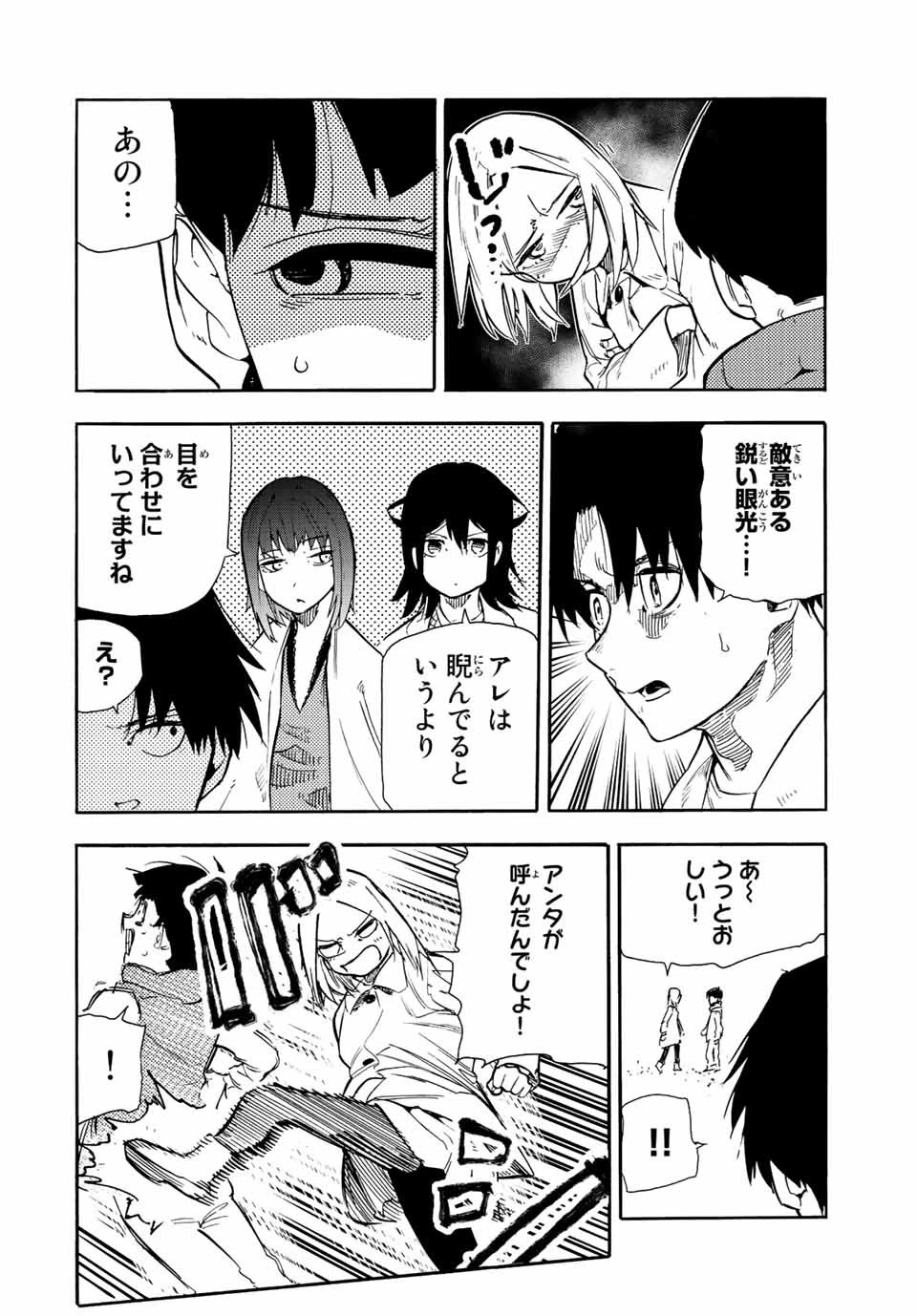十字架のろくにん 第140話 - 10