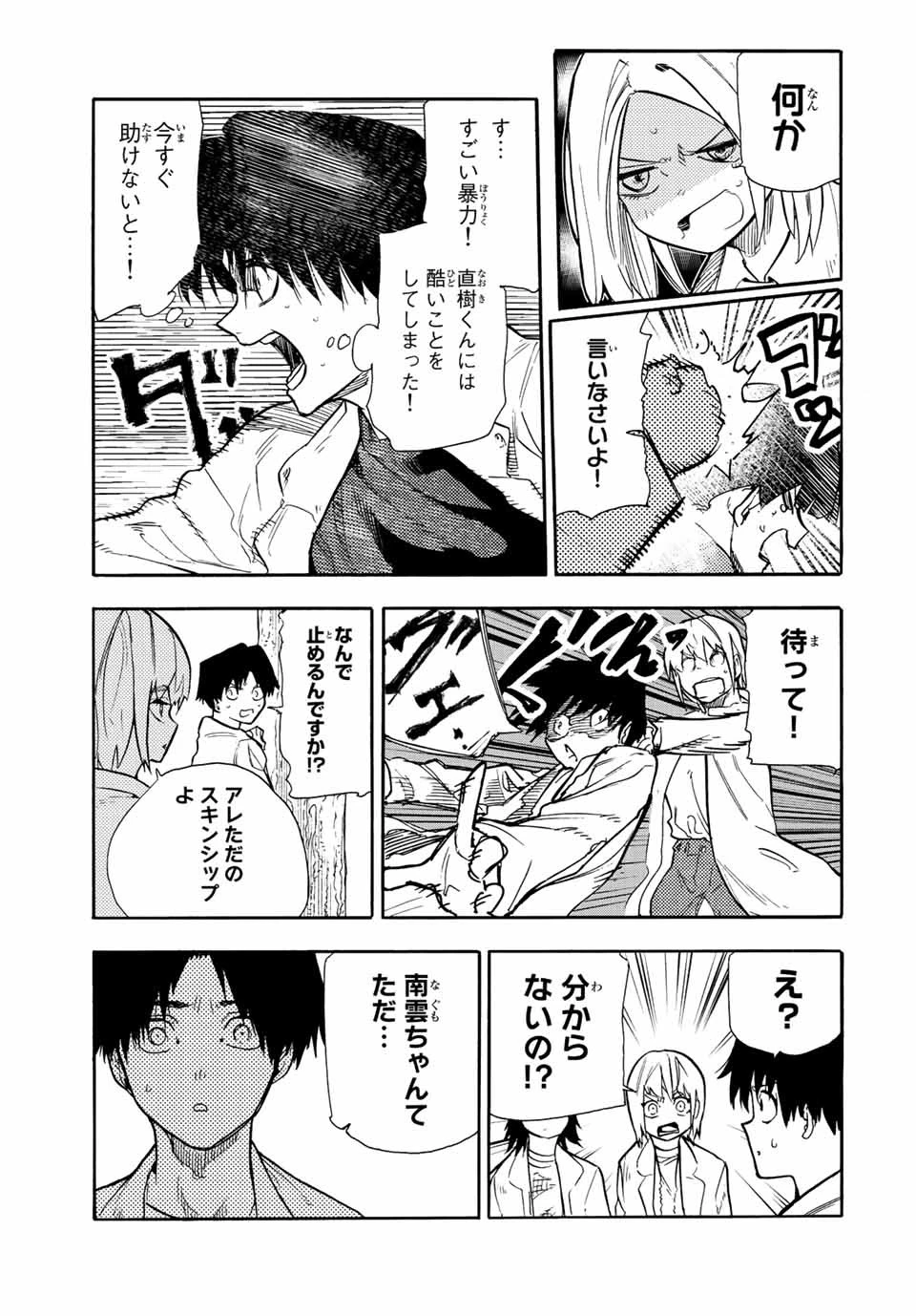 十字架のろくにん 第140話 - 11
